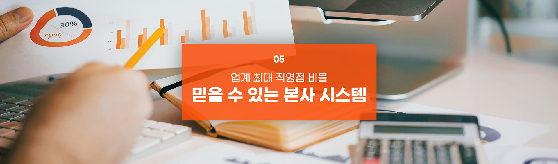 믿을 수 있는 본사 시스템 타이틀 PC용 이미지